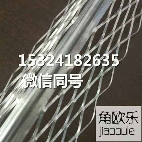 供應金屬拉網5公分護角條與樓梯踏步護角 提升建筑安全與耐用性的理想選擇